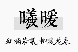 曦暖名字的寓意及含义