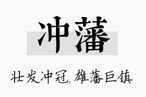 冲藩名字的寓意及含义