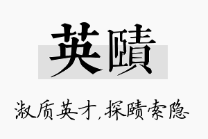 英赜名字的寓意及含义