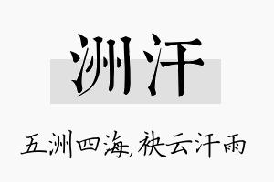 洲汗名字的寓意及含义