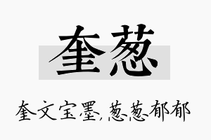 奎葱名字的寓意及含义