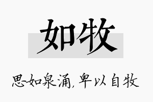 如牧名字的寓意及含义