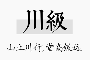 川级名字的寓意及含义