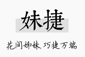 妹捷名字的寓意及含义