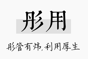 彤用名字的寓意及含义