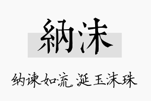 纳沫名字的寓意及含义