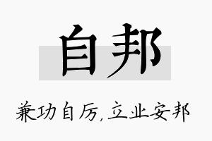 自邦名字的寓意及含义