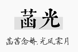 菡光名字的寓意及含义