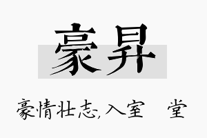 豪昇名字的寓意及含义