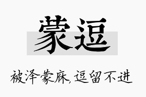 蒙逗名字的寓意及含义