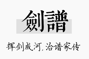 剑谱名字的寓意及含义