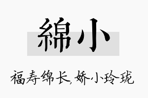 绵小名字的寓意及含义