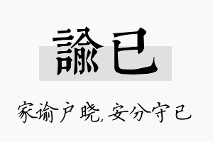 谕已名字的寓意及含义