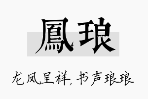 凤琅名字的寓意及含义