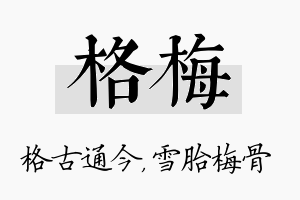 格梅名字的寓意及含义