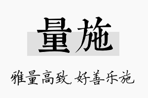 量施名字的寓意及含义