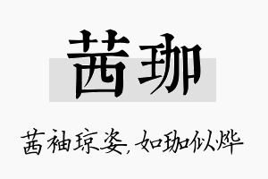 茜珈名字的寓意及含义