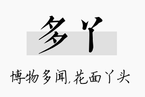 多丫名字的寓意及含义