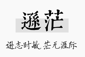 逊茫名字的寓意及含义