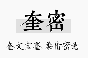 奎密名字的寓意及含义