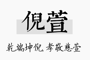 倪萱名字的寓意及含义