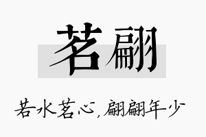 茗翩名字的寓意及含义