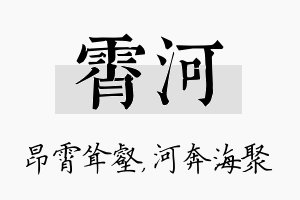 霄河名字的寓意及含义