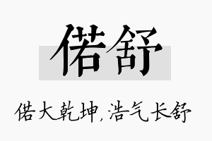 偌舒名字的寓意及含义