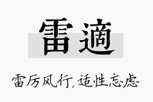 雷适名字的寓意及含义