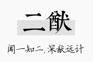 二猷名字的寓意及含义