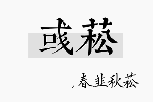 彧菘名字的寓意及含义