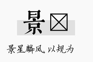 景瑱名字的寓意及含义