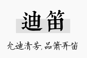 迪笛名字的寓意及含义