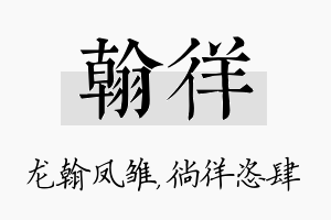 翰徉名字的寓意及含义