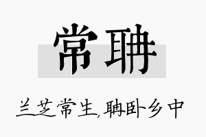 常聃名字的寓意及含义