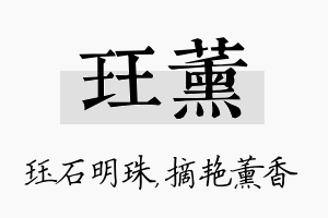 珏薰名字的寓意及含义