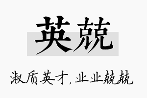 英兢名字的寓意及含义