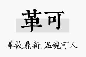 革可名字的寓意及含义