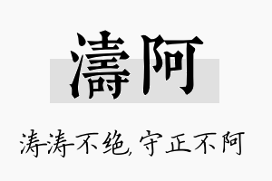 涛阿名字的寓意及含义