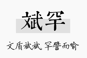 斌罕名字的寓意及含义