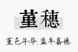 堇穗名字的寓意及含义