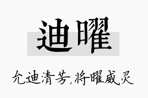 迪曜名字的寓意及含义