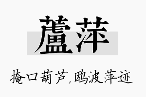 芦萍名字的寓意及含义