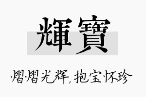 辉宝名字的寓意及含义