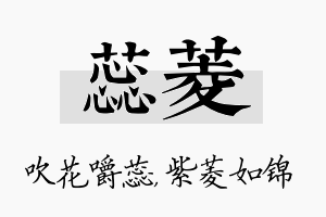 蕊菱名字的寓意及含义