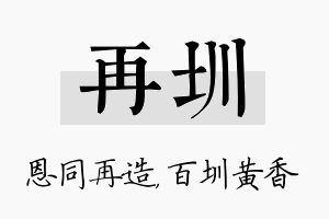 再圳名字的寓意及含义