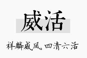 威活名字的寓意及含义