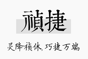 祯捷名字的寓意及含义