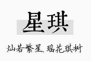 星琪名字的寓意及含义