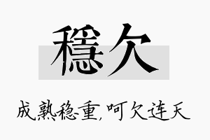 稳欠名字的寓意及含义